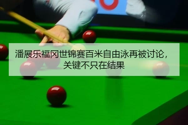 pan-zhan-le-fu-gang-shi-jin-sai-bai-mi-zi-you-yong-zai-bei-tao-lun-guan-jian-bu-zhi-zai-jie-guo-3-928.jpg
