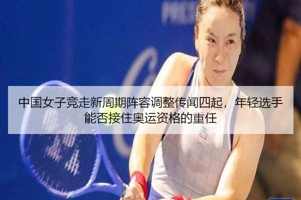 zhong-guo-nv-zi-jing-zou-xin-zhou-qi-zhen-rong-tiao-zheng-chuan-wen-si-qi-nian-qing-xuan-shou-neng-fou-jie-zhu-ao-yun-3-794.jpg